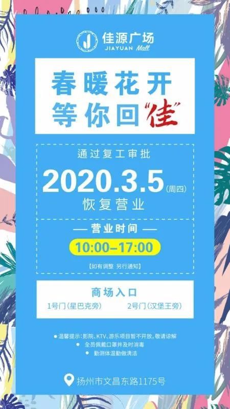 江都金鷹 佳源廣場 江都商城今天恢復(fù)營業(yè)