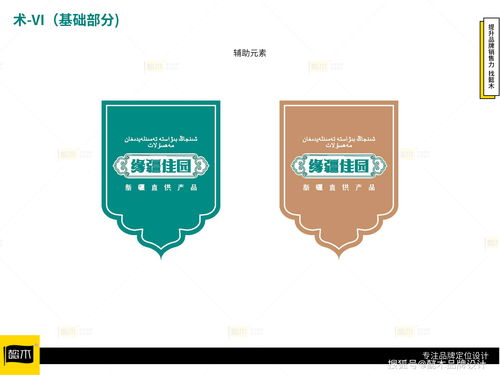 緣疆佳園新疆特產(chǎn)全案策劃設(shè)計(jì) 懿木品牌設(shè)計(jì)