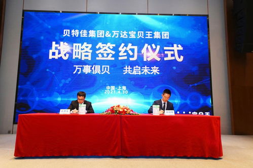 貝特佳攜手萬達寶貝王,共同探索母嬰行業(yè)發(fā)展新機遇