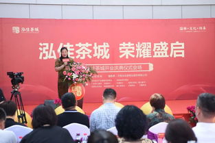 泓佳茶城開業(yè)慶典今日隆重舉行 博宇佳業(yè)